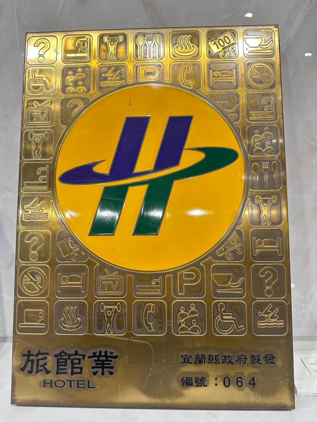 Yilan 可青大饭店酒店 外观 照片