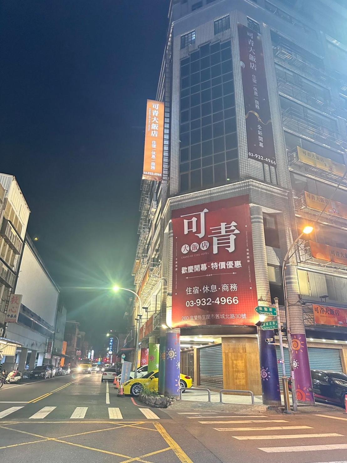 Yilan 可青大饭店酒店 外观 照片